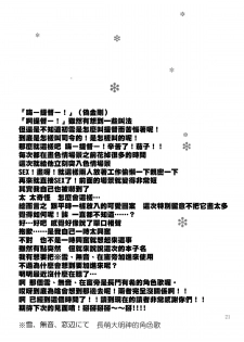 (C88) [Can Do Now! (Minarai Zouhyou)] Hatsuyuki, Ichaicha, Shitsumushitu nite (Kantai Collection -KanColle-) [Chinese] [无毒汉化组] - page 21