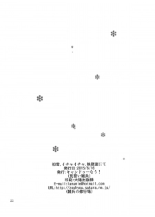 (C88) [Can Do Now! (Minarai Zouhyou)] Hatsuyuki, Ichaicha, Shitsumushitu nite (Kantai Collection -KanColle-) [Chinese] [无毒汉化组] - page 22