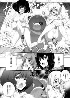 (C89) [Aneko no Techo (Koume Keito)] Shimada-ryuu Panzer!! (Girls und Panzer) [Chinese] [无毒汉化组] - page 9