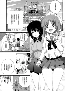 (C89) [Aneko no Techo (Koume Keito)] Shimada-ryuu Panzer!! (Girls und Panzer) [Chinese] [无毒汉化组] - page 6