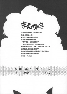 (C89) [Aneko no Techo (Koume Keito)] Shimada-ryuu Panzer!! (Girls und Panzer) [Chinese] [无毒汉化组] - page 5