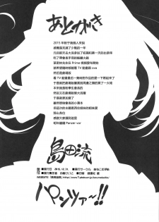 (C89) [Aneko no Techo (Koume Keito)] Shimada-ryuu Panzer!! (Girls und Panzer) [Chinese] [无毒汉化组] - page 27