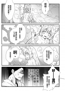 (COMITIA113) [Check Mate! (Yua)] Kohaku Biyori [Chinese] [无毒汉化组] - page 10