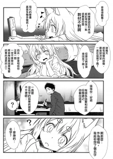 (COMITIA113) [Check Mate! (Yua)] Kohaku Biyori [Chinese] [无毒汉化组] - page 18