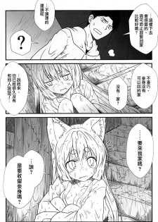 (COMITIA113) [Check Mate! (Yua)] Kohaku Biyori [Chinese] [无毒汉化组] - page 8