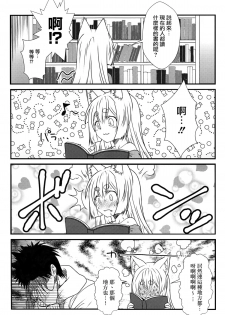 (COMITIA113) [Check Mate! (Yua)] Kohaku Biyori [Chinese] [无毒汉化组] - page 13