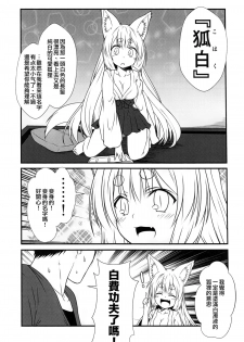 (COMITIA113) [Check Mate! (Yua)] Kohaku Biyori [Chinese] [无毒汉化组] - page 19