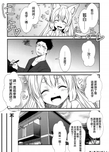 (COMITIA113) [Check Mate! (Yua)] Kohaku Biyori [Chinese] [无毒汉化组] - page 20