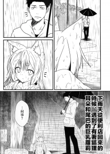 (COMITIA113) [Check Mate! (Yua)] Kohaku Biyori [Chinese] [无毒汉化组] - page 6