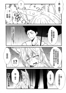 (COMITIA113) [Check Mate! (Yua)] Kohaku Biyori [Chinese] [无毒汉化组] - page 7