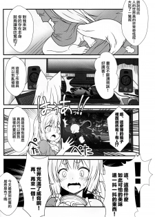 (COMITIA113) [Check Mate! (Yua)] Kohaku Biyori [Chinese] [无毒汉化组] - page 12