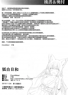 (COMITIA113) [Check Mate! (Yua)] Kohaku Biyori [Chinese] [无毒汉化组] - page 30