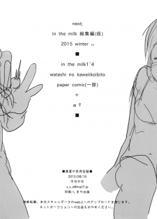 (C88) [fuka fuka (Sekiya Asami) Manatsu no Sekai Seifuku [Chinese] [想抱雷妈汉化组] - page 8
