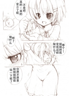 [冬野みかん] 大きい女の子とのえっち漫画1 [Chinese] [个人汉化] - page 1