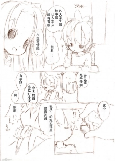 [冬野みかん] 大きい女の子とのえっち漫画1 [Chinese] [个人汉化] - page 19