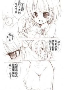 [冬野みかん] 大きい女の子とのえっち漫画1 [Chinese] [个人汉化]