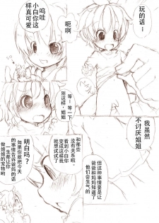 [冬野みかん] 大きい女の子とのえっち漫画1 [Chinese] [个人汉化] - page 2