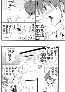 (C84) [Hibi Rakuraku (Aoki Kanji)] Momioka no Jijou (To LOVE-Ru) [Chinese] [癡漢個人漢化] - page 15