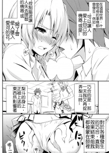 (C84) [Hibi Rakuraku (Aoki Kanji)] Momioka no Jijou (To LOVE-Ru) [Chinese] [癡漢個人漢化] - page 5