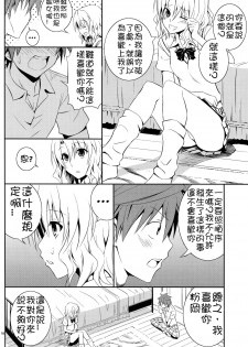 (C84) [Hibi Rakuraku (Aoki Kanji)] Momioka no Jijou (To LOVE-Ru) [Chinese] [癡漢個人漢化] - page 17