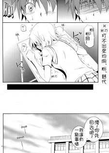 (C84) [Hibi Rakuraku (Aoki Kanji)] Momioka no Jijou (To LOVE-Ru) [Chinese] [癡漢個人漢化] - page 13