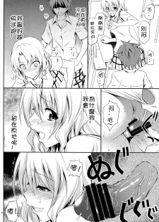 (C84) [Hibi Rakuraku (Aoki Kanji)] Momioka no Jijou (To LOVE-Ru) [Chinese] [癡漢個人漢化] - page 7