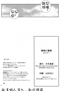 (C84) [Hibi Rakuraku (Aoki Kanji)] Momioka no Jijou (To LOVE-Ru) [Chinese] [癡漢個人漢化] - page 29