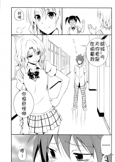 (C84) [Hibi Rakuraku (Aoki Kanji)] Momioka no Jijou (To LOVE-Ru) [Chinese] [癡漢個人漢化] - page 14