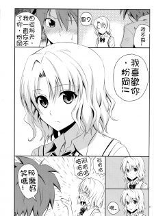 (C84) [Hibi Rakuraku (Aoki Kanji)] Momioka no Jijou (To LOVE-Ru) [Chinese] [癡漢個人漢化] - page 16