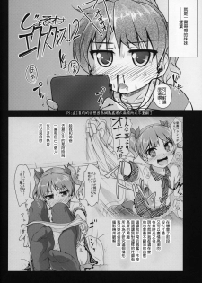 (C88) [High-Spirit (Aogiri Penta)] JosOna Ekstasis! Soushuuhen [Chinese] [顏文字個人漢化] - page 39