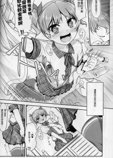 (C88) [High-Spirit (Aogiri Penta)] JosOna Ekstasis! Soushuuhen [Chinese] [顏文字個人漢化] - page 15