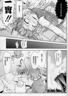 (C88) [High-Spirit (Aogiri Penta)] JosOna Ekstasis! Soushuuhen [Chinese] [顏文字個人漢化] - page 34