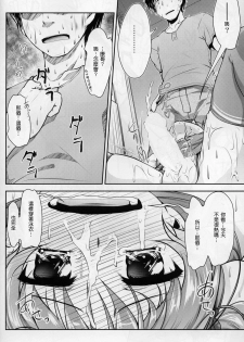 (C88) [High-Spirit (Aogiri Penta)] JosOna Ekstasis! Soushuuhen [Chinese] [顏文字個人漢化] - page 33