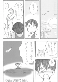 (C76) [Cream Zenzai (Zen.)] EroChika Seven #3 (Ichigo Mashimaro) - page 19
