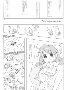 (Puniket 11) [Kanmidokoro USB (Furiri)] Hurricane (Fushigiboshi no Futagohime) - page 4