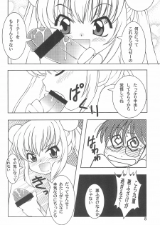 (C72) [Yanasegawabeya (Kiyose)] Children Play (Kodomo no Jikan) - page 8