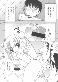 (C72) [Yanasegawabeya (Kiyose)] Children Play (Kodomo no Jikan) - page 7