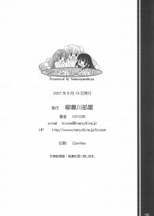 (C72) [Yanasegawabeya (Kiyose)] Children Play (Kodomo no Jikan) - page 26