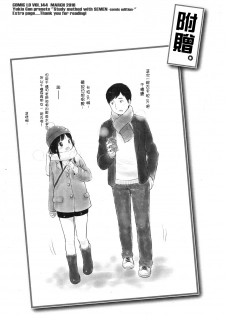 [Yukiu Con] Manga de Wakaru Seiinbenkyouhou (COMIC LO 2016-03) [Chinese] [想抱雷妈汉化组] [Digital] - page 31