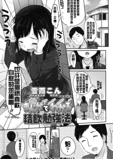 [Yukiu Con] Manga de Wakaru Seiinbenkyouhou (COMIC LO 2016-03) [Chinese] [想抱雷妈汉化组] [Digital] - page 1