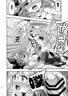 [Achromic (Musouduki)] Loli&Futa Vol. 4 (Granblue Fantasy) [Chinese] [想抱雷妈汉化组] [Digital] - page 15