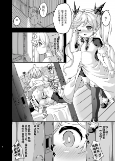 [Achromic (Musouduki)] Loli&Futa Vol. 4 (Granblue Fantasy) [Chinese] [想抱雷妈汉化组] [Digital] - page 3