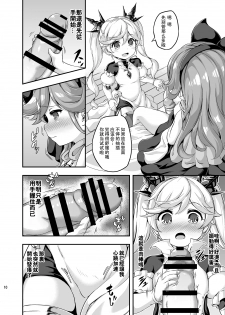 [Achromic (Musouduki)] Loli&Futa Vol. 4 (Granblue Fantasy) [Chinese] [想抱雷妈汉化组] [Digital] - page 9