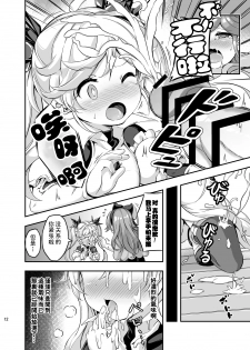 [Achromic (Musouduki)] Loli&Futa Vol. 4 (Granblue Fantasy) [Chinese] [想抱雷妈汉化组] [Digital] - page 11