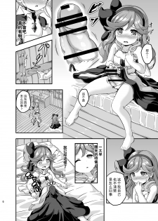 [Achromic (Musouduki)] Loli&Futa Vol. 4 (Granblue Fantasy) [Chinese] [想抱雷妈汉化组] [Digital] - page 5