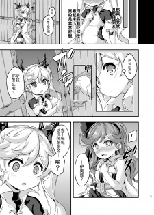 [Achromic (Musouduki)] Loli&Futa Vol. 4 (Granblue Fantasy) [Chinese] [想抱雷妈汉化组] [Digital] - page 4