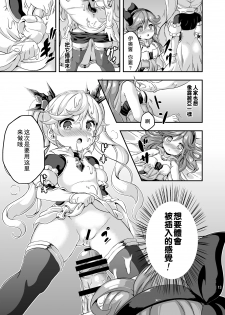 [Achromic (Musouduki)] Loli&Futa Vol. 4 (Granblue Fantasy) [Chinese] [想抱雷妈汉化组] [Digital] - page 12