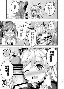 [Achromic (Musouduki)] Loli&Futa Vol. 4 (Granblue Fantasy) [Chinese] [想抱雷妈汉化组] [Digital] - page 26