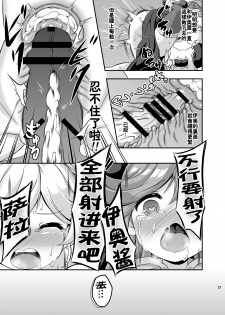 [Achromic (Musouduki)] Loli&Futa Vol. 4 (Granblue Fantasy) [Chinese] [想抱雷妈汉化组] [Digital] - page 20