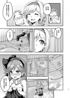 [Achromic (Musouduki)] Loli&Futa Vol. 4 (Granblue Fantasy) [Chinese] [想抱雷妈汉化组] [Digital] - page 8